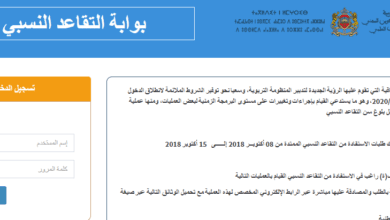 بوابة-التقاعد-النسبي