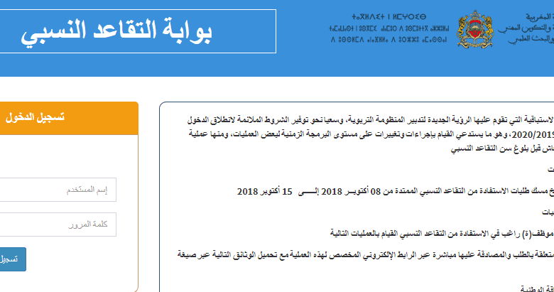 بوابة-التقاعد-النسبي