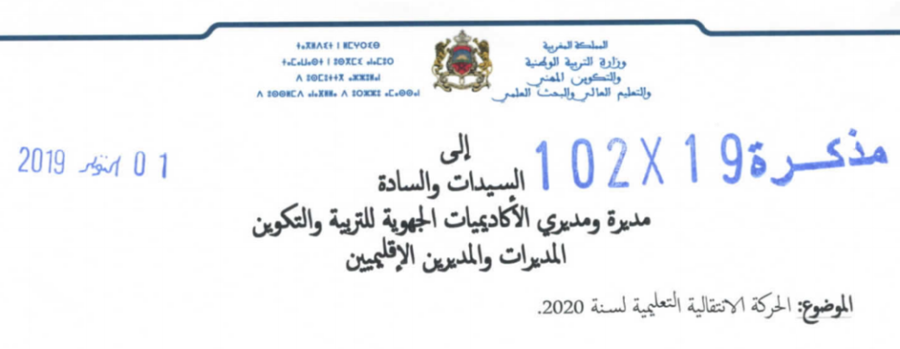 الحركة الانتقالية التعليمية لسنة 2020 pdf