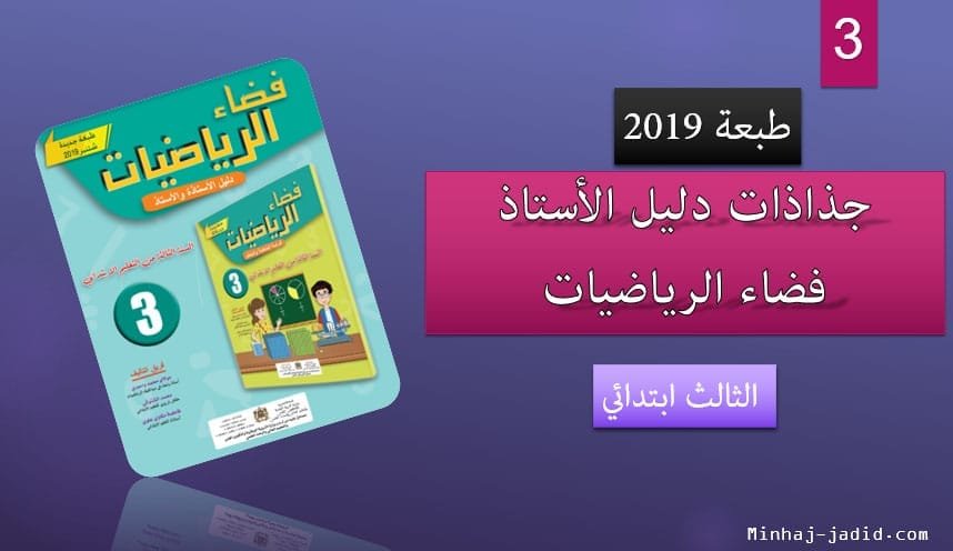 الرياضيات 3