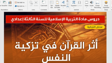 Screenshot 2020 03 22 طريقة بسيطة لتصوير درس من شاشة الحاسوب فقط باستخدام برنامج البوربوينت PowerPoint