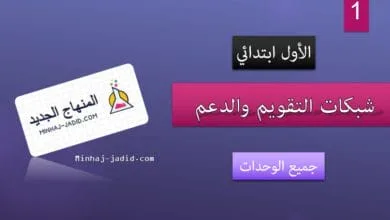 التقويم والدعم 1