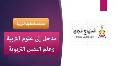 علوم التربية 1