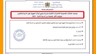 كيف تحقق النجاح في اختبارات المراكز الجهوية لمهن التربية والتكوين؟ استخدم بطاقات توصيف الاختبارات الكتابية - دورة 2023