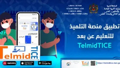 التطبيق التربوي للتعلم "عن بعد" TelmidTICE