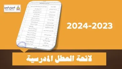 العطل المدرسية في المغرب 2024 pdf