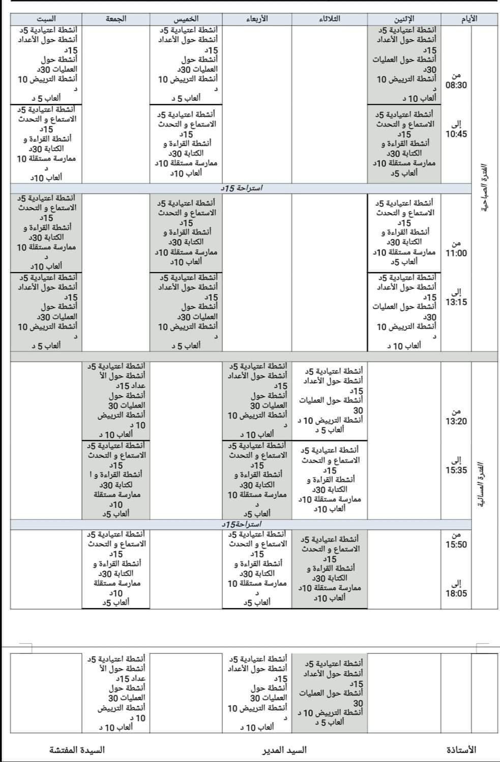 نموذج استعمال زمن طارل عربية