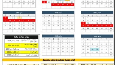 اليومية المدرسية 2024-2025 pdf