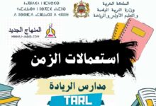 استعمال الزمن لفترة دعم التعلمات الأساس - المدرسة الرائدة (2025-2026) 7 استعمال الزمن لفترة الدعم طارل tarl