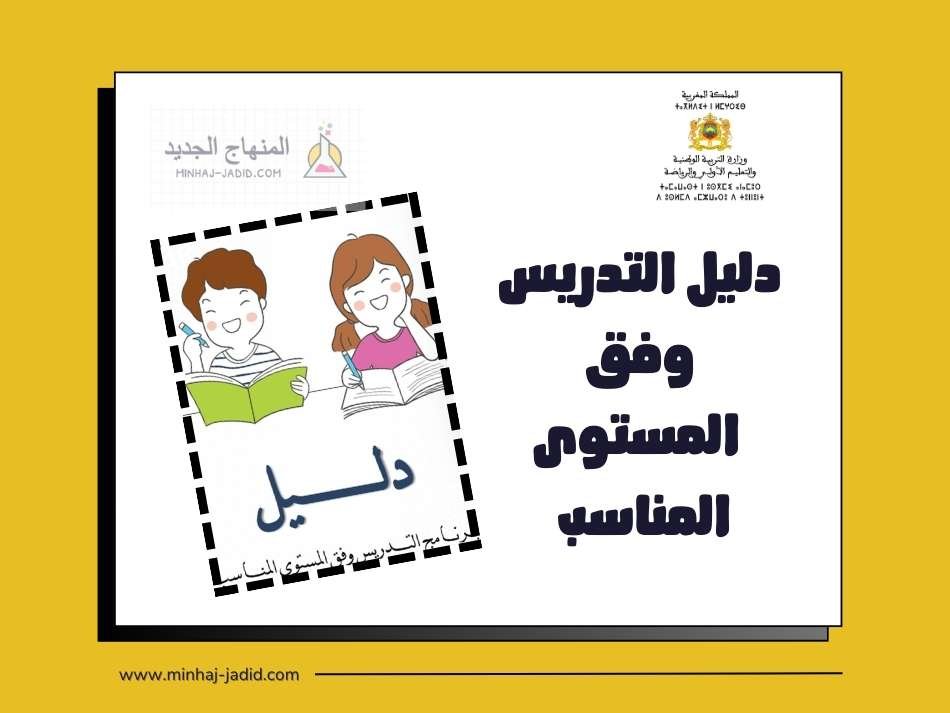 دليل التدريس وفق طارل pdf