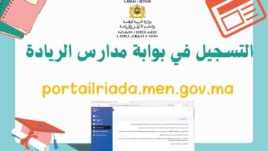 التسجيل في بوابة مدارس الريادة portailriada.men.gov.ma