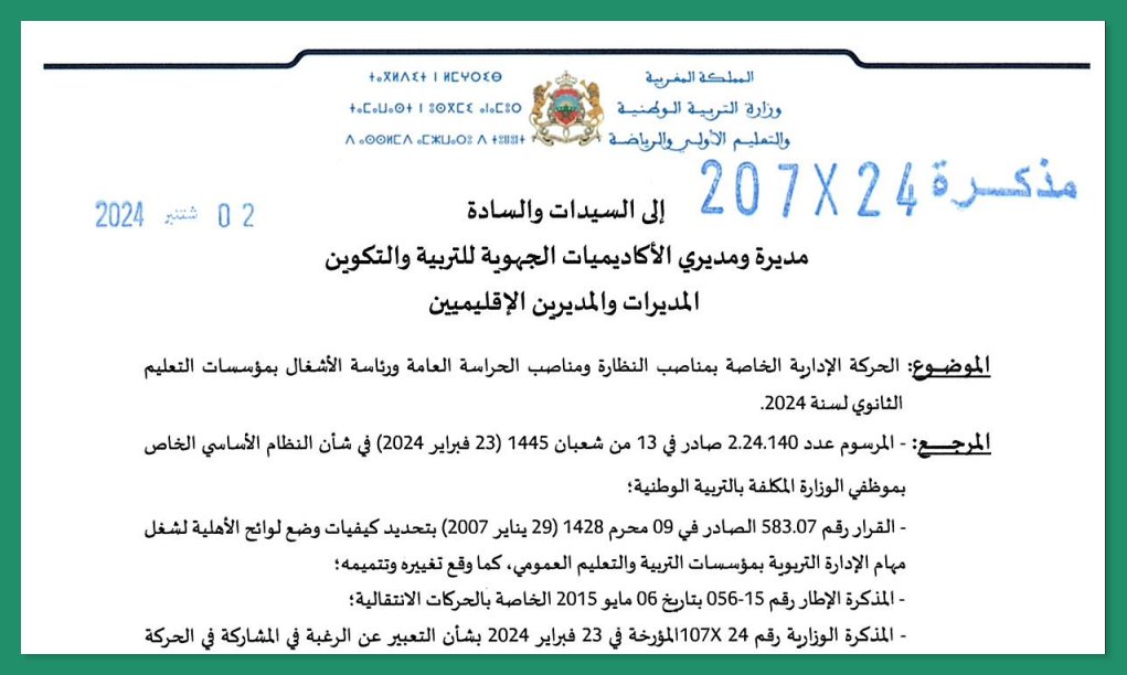 الحركة الإدارية الخاصة بمناصب النظارة والحراسة العامة ورئاسة الأشغال بالثانوي 2024