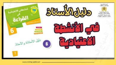 دليل كراسة أنشطتي الاعتيادية في القراءة للمستوى 6