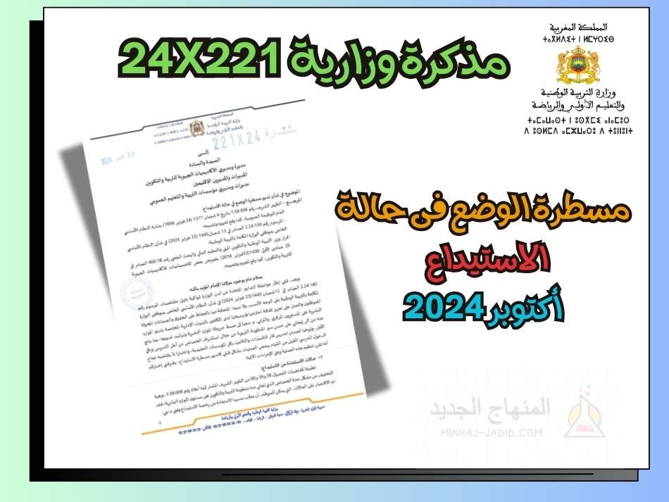 مذكرة الاستيداع - أكتوبر 2024