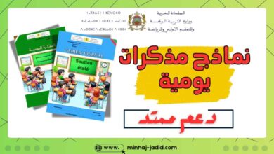نموذج مذكرة يومية لأنشطة الدعم الممتد 2025/2026 - فرنسية وعربية 1 362165